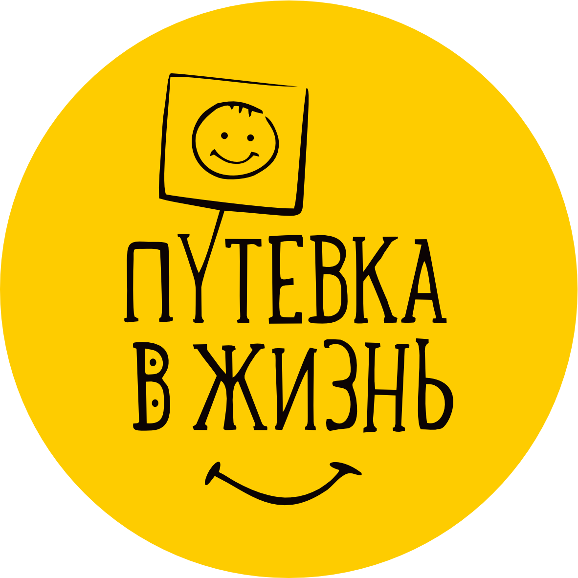 Благотворительный фонд