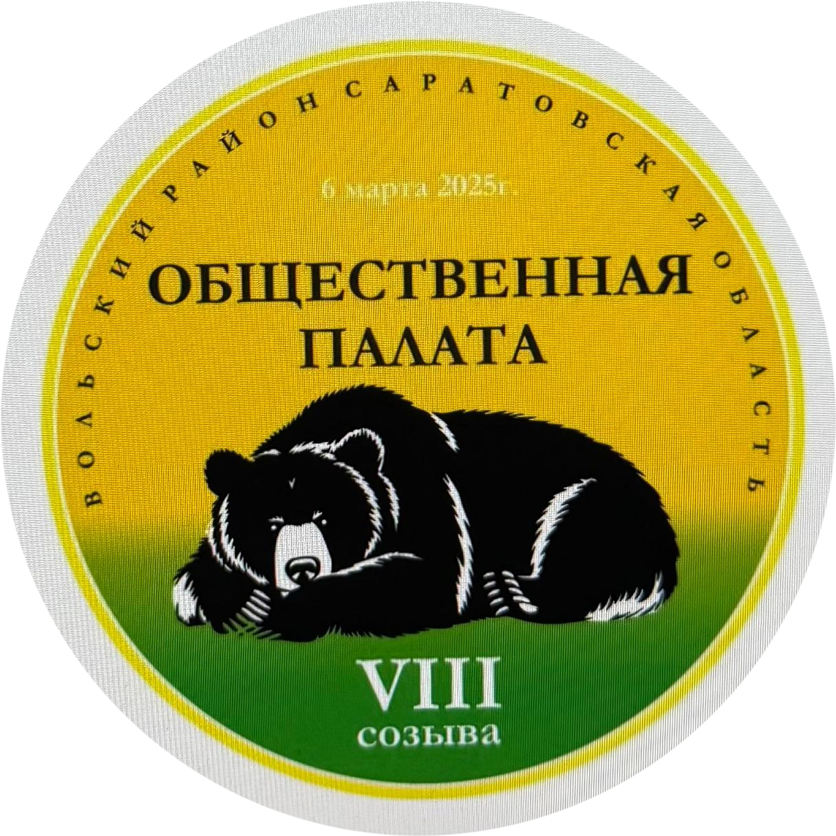 Общественная палата ВМР 8го созыва